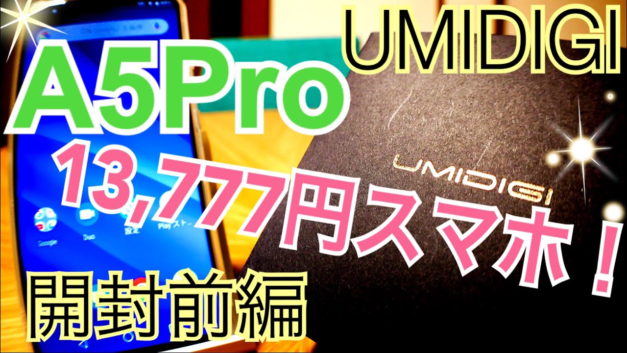 UMIDIGI A5 Pro: How good is the 13,777 yen smartphone? Part 1 of