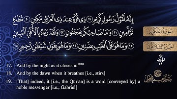 سورة التكوير كاملة للشيخ بدر بن أحمد العلي .. [ sourat  AT-takweer ]