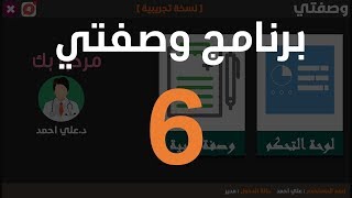 برنامج وصفتي | انشاء المشروع وتقسيمة screenshot 1
