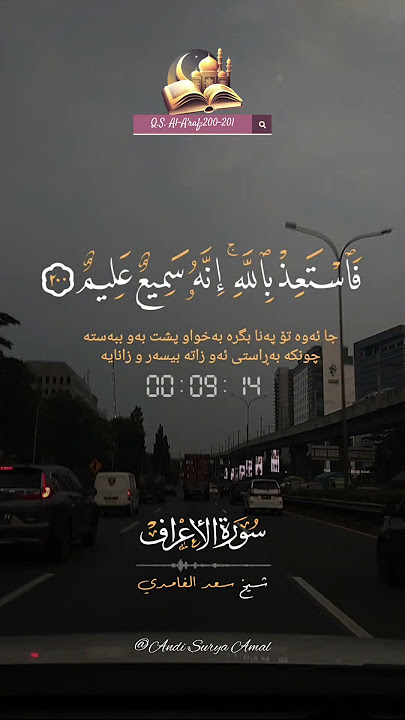 Q.S. Al-A'raf; ayat 200-201