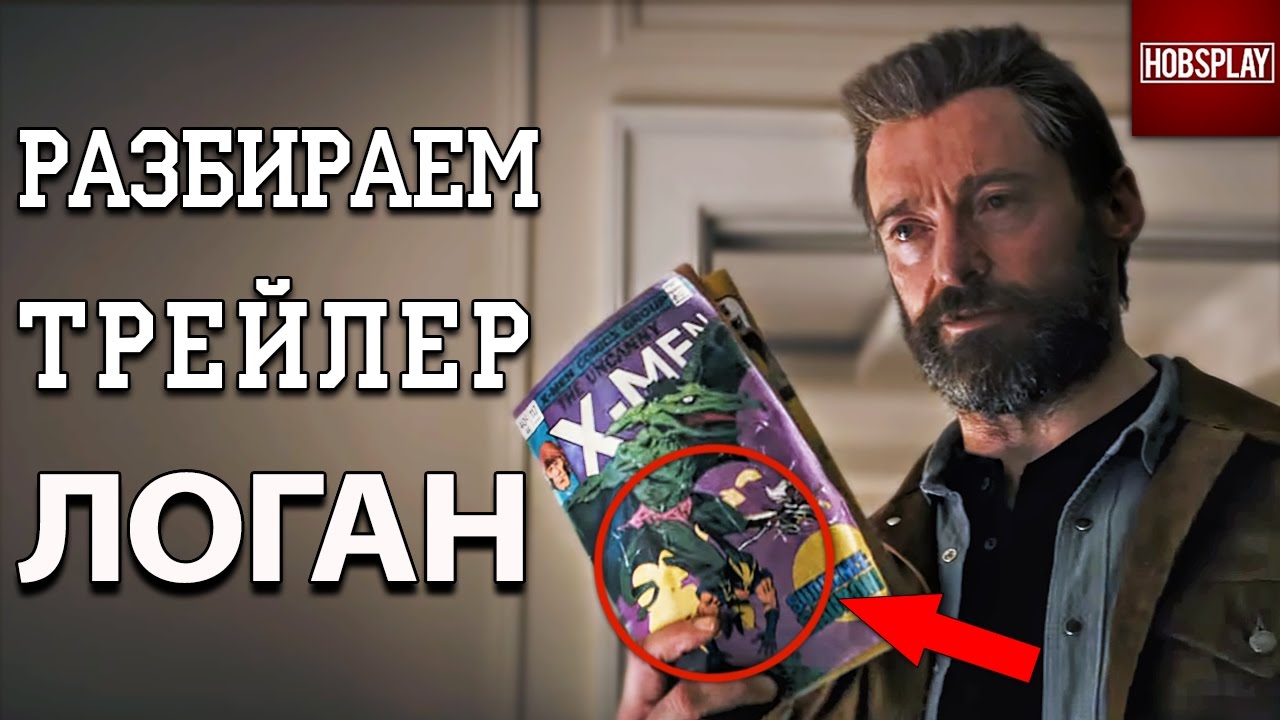 Музыка из фильма логан