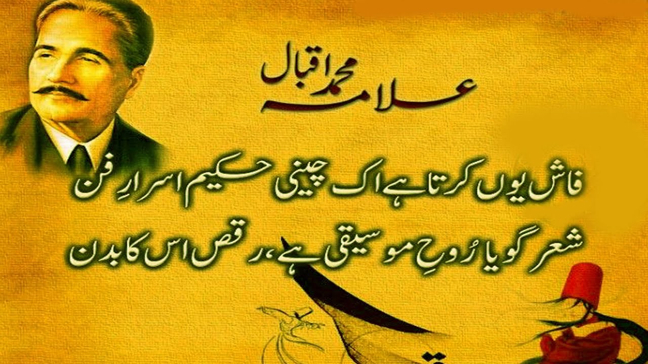 Allama Iqbal famous poetry | emotional iqbal poetry 🥺| allama Iqbal shayri