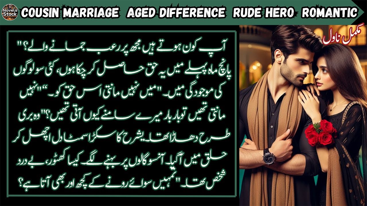 Aged Difference Cousin Marriage Based Romantic Urdu Novel | Rude Hero | Rude Heroine |Complete Novel