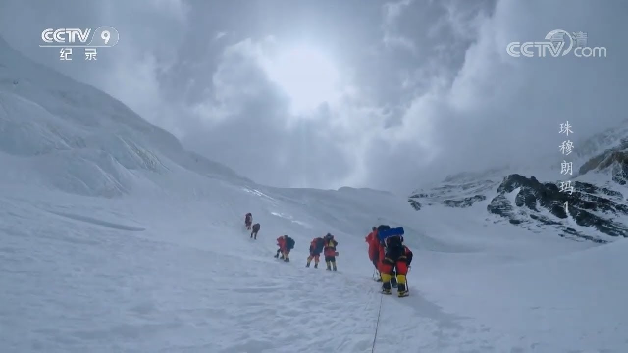 高寒缺氧、阳光直射、随时出现的冰川裂缝...... 使得登顶珠峰困难重重《珠穆朗玛》第1集【CCTV纪录】