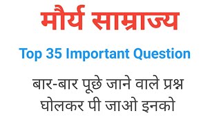 मौर्य साम्राज्य से संबंधित 35  महत्वपूर्ण प्रश्न Maurya Empire