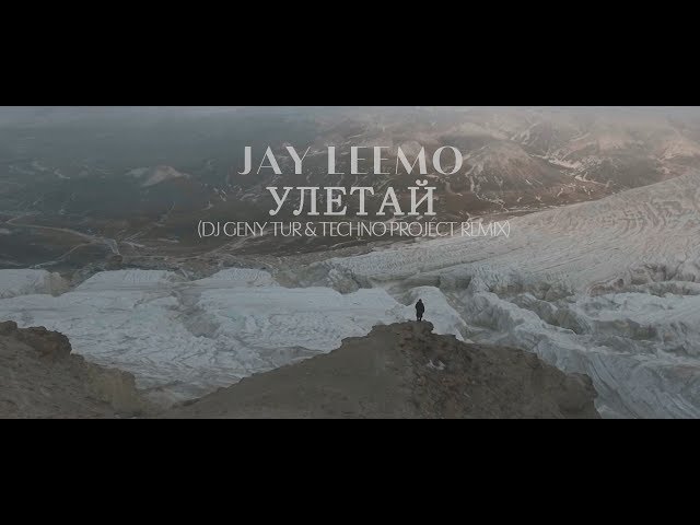 Данко - Улетай