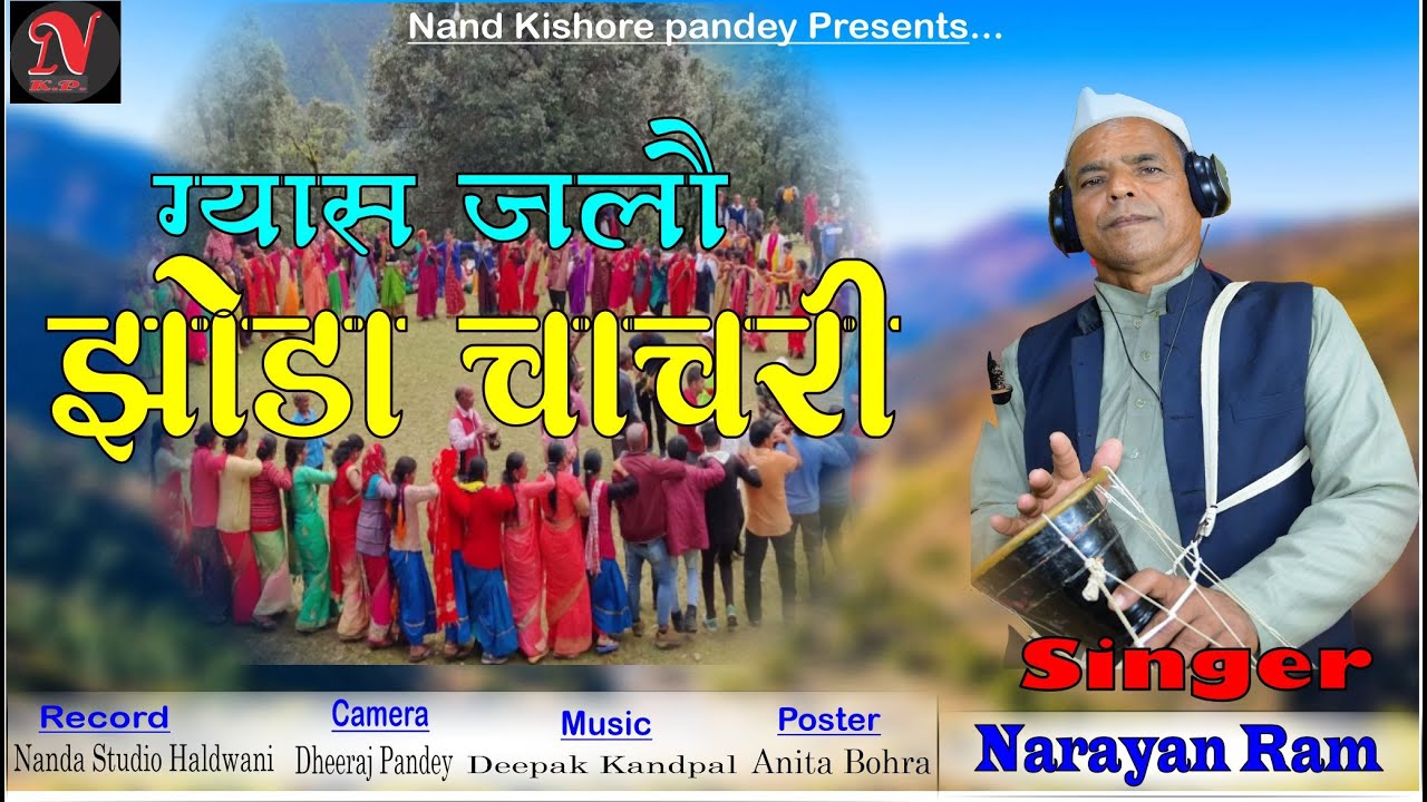 ग्यास जलौ कुमाउनी झोड़ा चाचरी | Gyas Kumauni Jhoda Chachari 2025 |  Narayan Ram