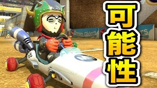俺のMiiに秘められた可能性【マリオカート８実況：Part５３】