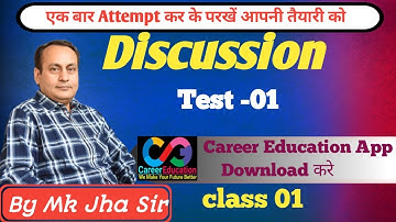 TEST SERIES | TEST 01|  MATHS DISCUSSION By M. K. Jha #MKJha #JhaClasses #Maths