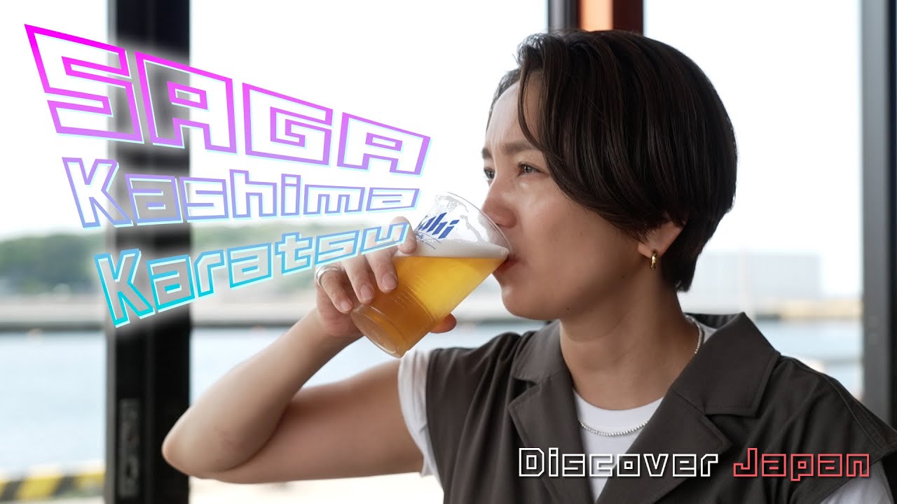 佐賀で飲みまくり！お腹も心も満たされる旅〈旅人・ 和田明日香〉