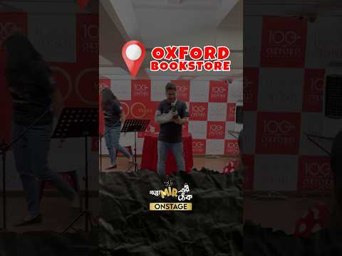 GMT On Stage.... আরও একবার, এবার Oxford Bookstore। ্পোমীরেরঠেক