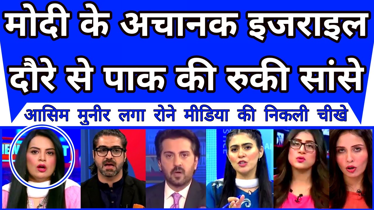 Modi Ke Achanak Israel Daure Se Pakistan Ki Ruki Sansey |