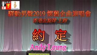 70. 【約定】ANDY LEUNG（金旋律影片作品）
