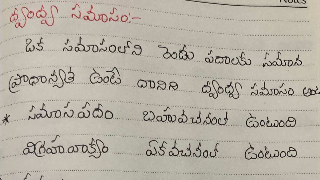 Samasalu dvanda samasam and dvigu samasam Telugu vyakaranam Telugu grammar YouTube