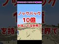 【マイクラ】全てのモブが、ノックバックレベル10億の世界!?【ゆっくり実況】【マインクラフト】#Shorts