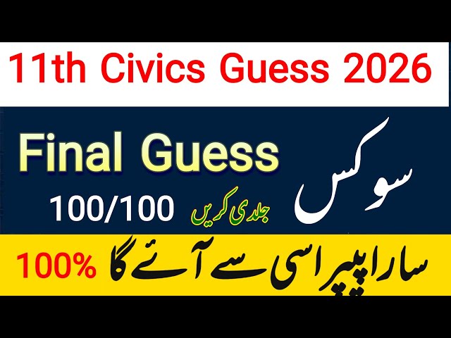 1styear Civics Final Guess Paper 2026 Punjab board | Class 11 Civics important MCQ & Questions