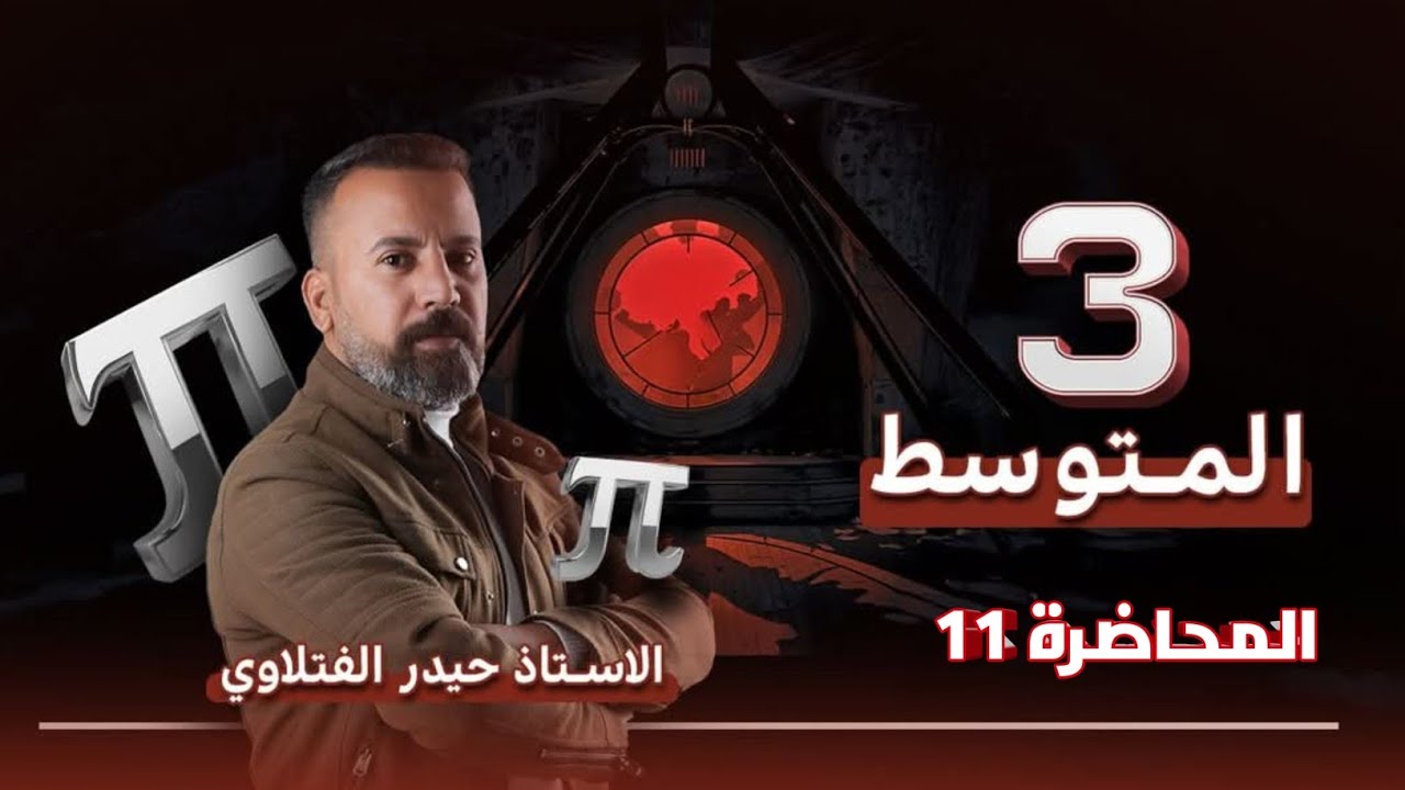 الثالث متوسط/تدرب وحل تمرينات صفحة 20