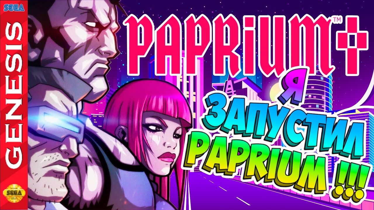 🌟 Я ЗАПУСТИЛ ✅ЛЕГЕНДАРНЫЙ PAPRIUM 🌟