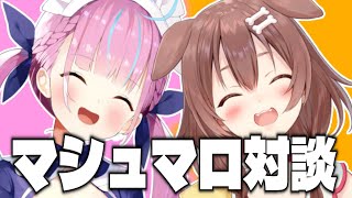 【#あくころ】2人・・・で・・・マシュマロ読み雑談・・・する・・・【戌神ころね/湊あくあ】