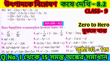 class 9 maths chapter 8.2 || নবম শ্রেণীর গণিত কষে দেখি 8.2 || class 9 math 8.2 solution || wbbse ||