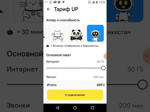 Новый тариф билайна UP(Твоё решение Почувствуй себя супергероем😄#билайн #тариф#твоерешение