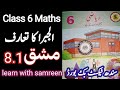 class 6 maths exercise 8.1| maths new book| introduction to algebra | Sindh text book board