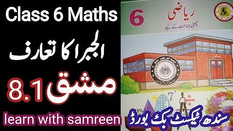 class 6 maths exercise 8.1| maths new book| introduction to algebra | Sindh text book board