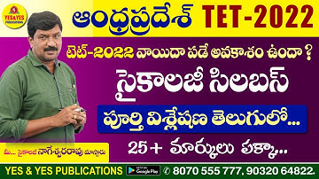 ఆంధ్రప్రదేశ్ TET - వాయిదా పడుతుందా ? || సైకాలజీ సిలబస్ తెలుగు లో ..మీ... నాగేశ్వరరావు మాస్టారు