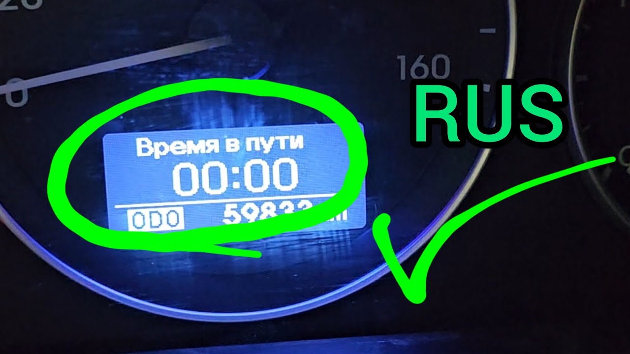 Русификация приборной панели Hyundai Grand Starex рестайлинг - YouTube