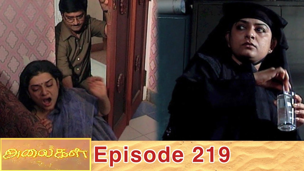 Alaigal Episode 219, 28/07/2020 | 