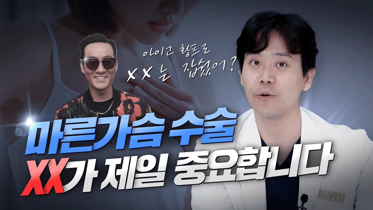마른체형 가슴 수술, 이것만 챙기면 확실히 예뻐집니다