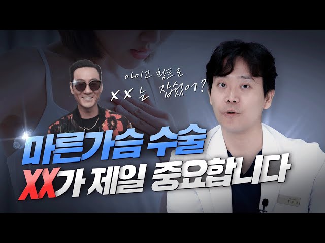 마른체형 가슴 수술, 이것만 챙기면 확실히 예뻐집니다