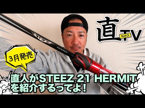 スティーズ ハーミット　641LXB-ST ソリッドティップ　直接お引き取り スティーズ ハーミット 641LXB-ST ソリッドティップ 直接お引き取り