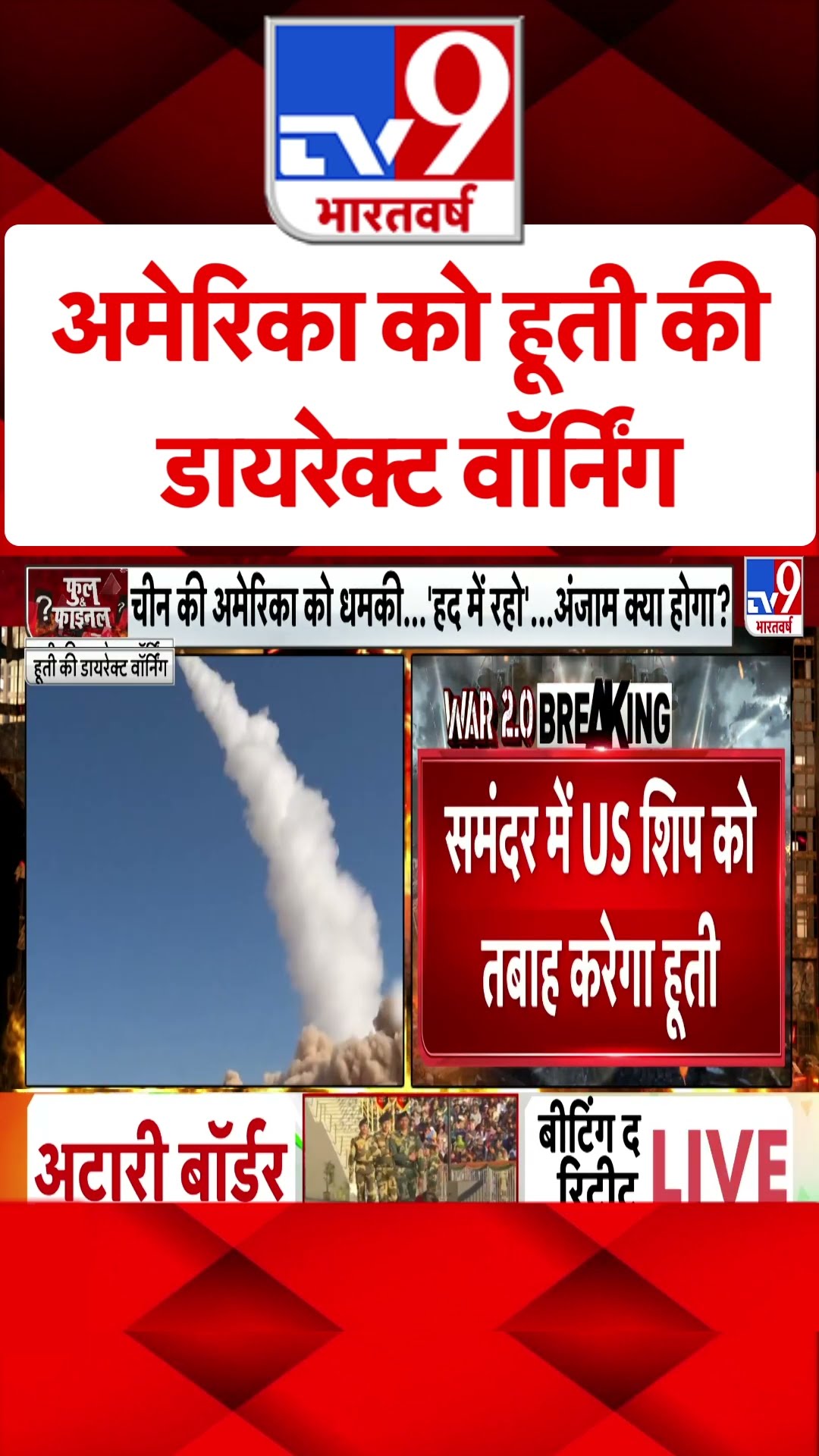 America को Houthi की डायरेक्ट वॉर्निंग| Netanyahu | Gaza | Trump| #tv9shorts