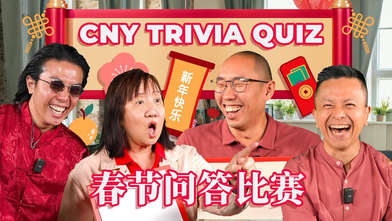 CNY Trivia Quiz! 春节问答比赛