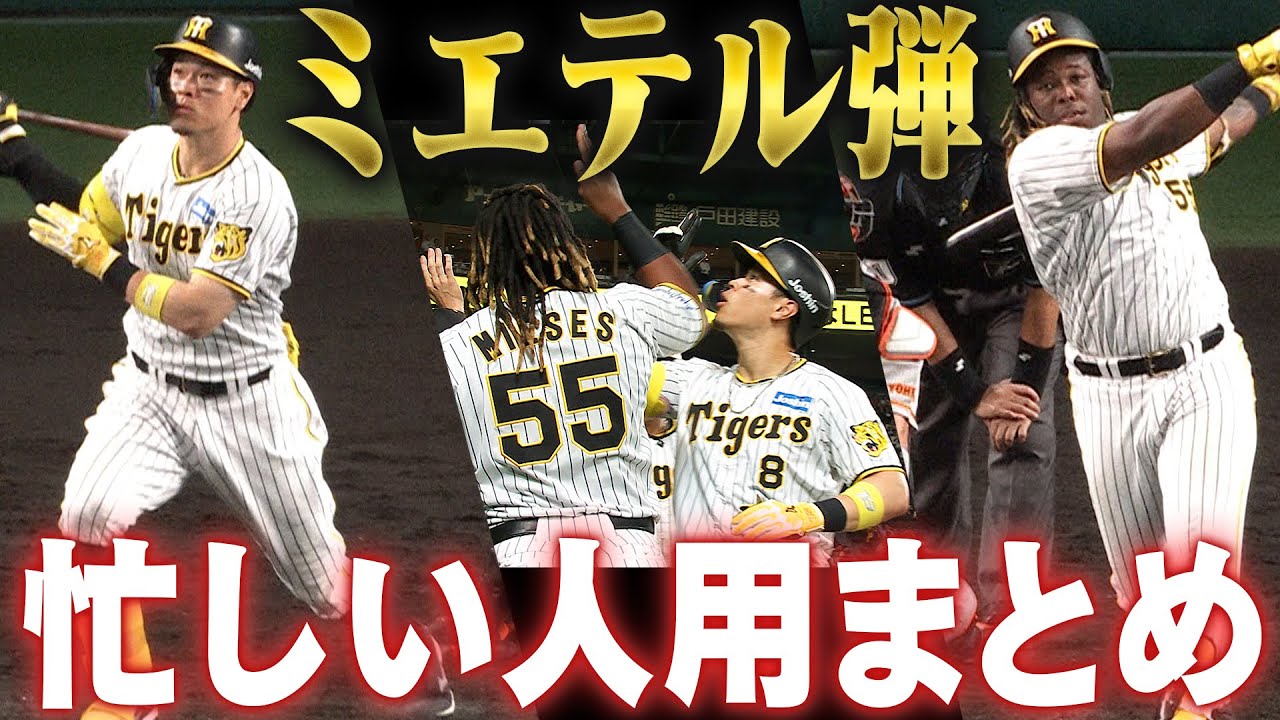 忙しい人用】ミエセス＆佐藤輝のアベックホームランだけをまとめてお
