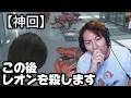 【神回】悩んだ末にレオンを殺す狩野英孝　