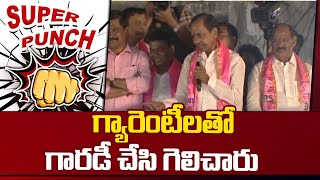 KCR Super Punches On Congress Party | KCR Election Campaign | Lok Sabha election 2024 | 10TV