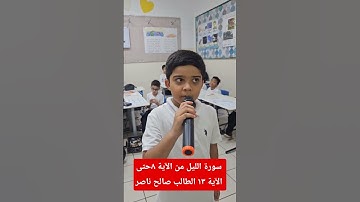 سورة الليل من الآية ٨حتى الآية ١٣ الشيخ صالح ناصر