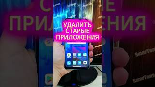 УДАЛИТЬ СТАРЫЕ ПРИЛОЖЕНИЯ ИЗ ПАМЯТИ ПЛЕЙ МАРКЕТА screenshot 5