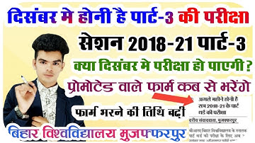 brabu part 3 exam date 2021: दिसंबर मे होनी है पार्ट-3 परीक्षा पर दिक्कतें है बहुत सारी