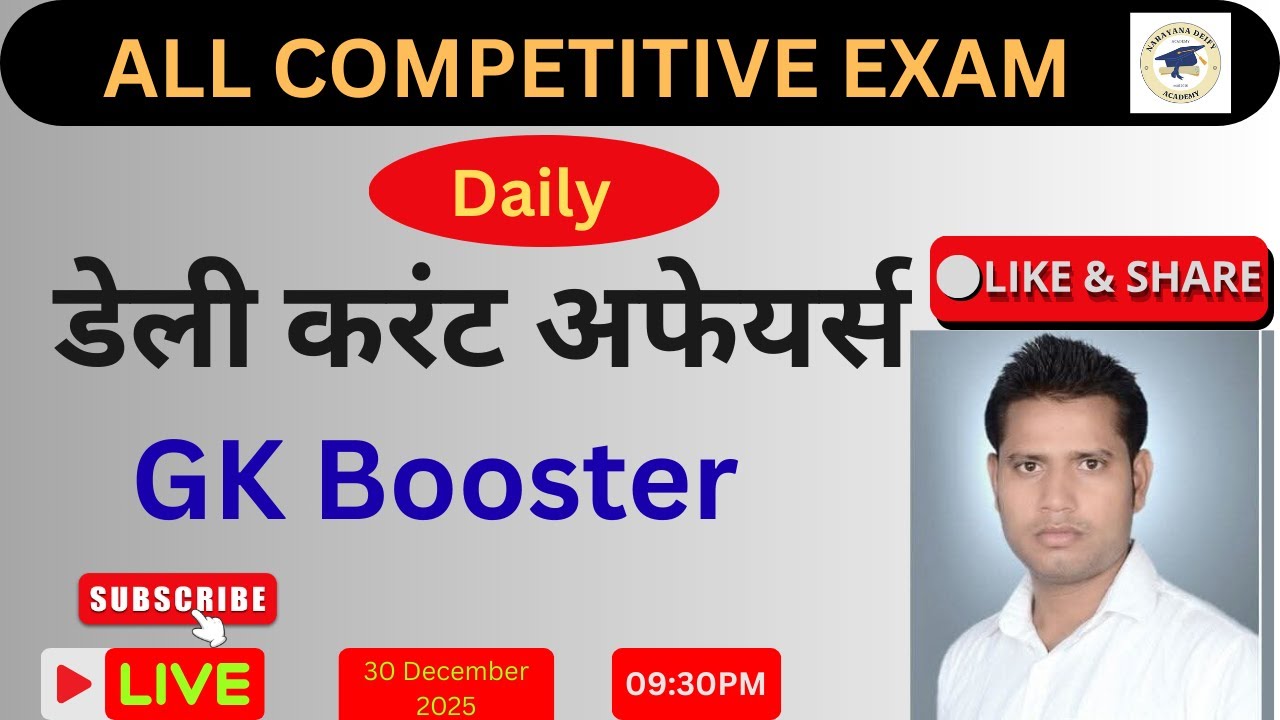 30 DECEMBER 2025 Current Affairs | Daily GK  for All Competitive Exams |Daily Current Affairs Update