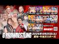 【大会動画】2026年4月25日 愛知・ 今池ガスホール「G PROWRESTLING Ver.105」|GLEAT公式YouTube