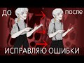 ИСПРАВЛЯЮ РИСУНКИ С ФОНАМИ - Критика #13