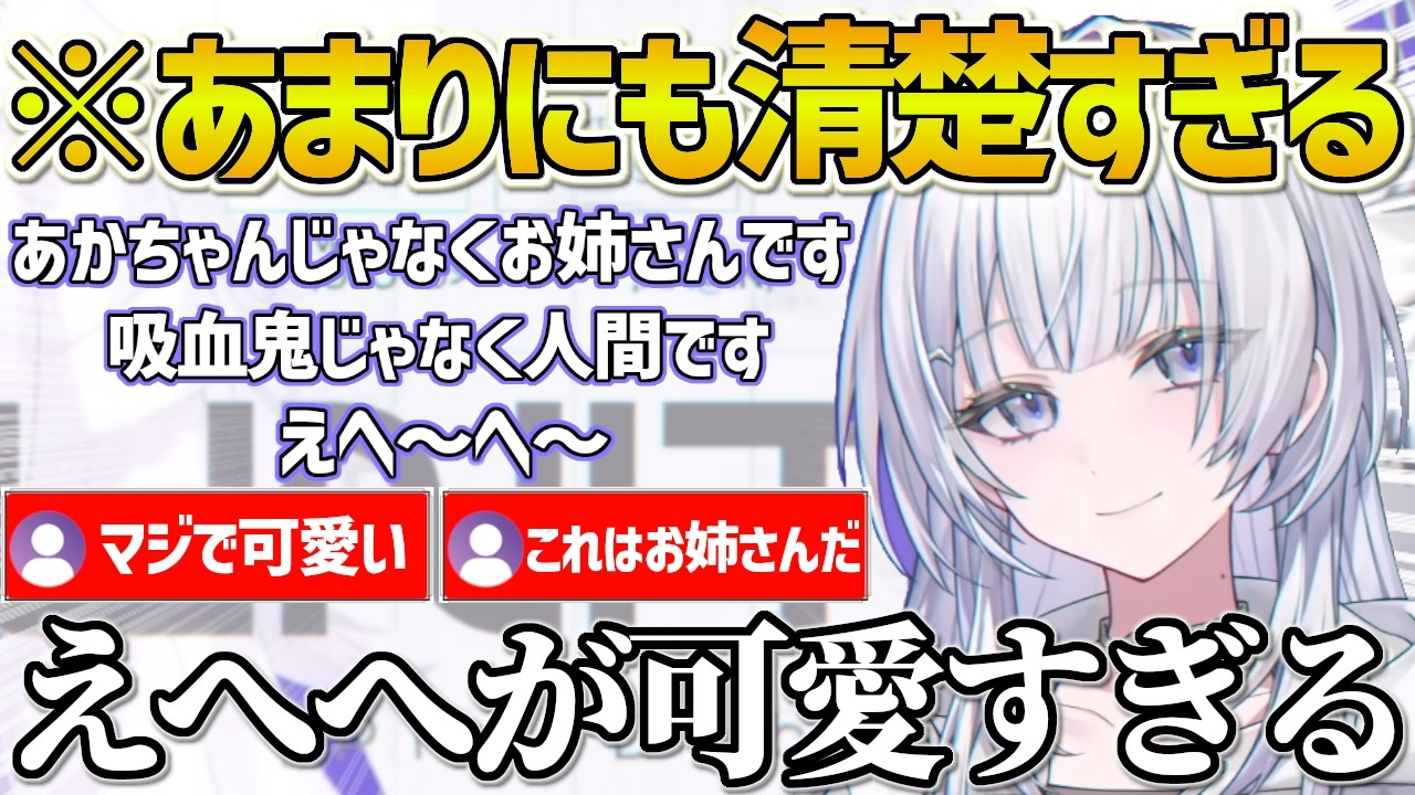 終始清楚なお姉さんで可愛すぎた清澄ライラさんの初配信まとめ【ホロライブ/ホロライブ切り抜き/清澄ライラ/mekPark/UNIT_B/切り抜き】