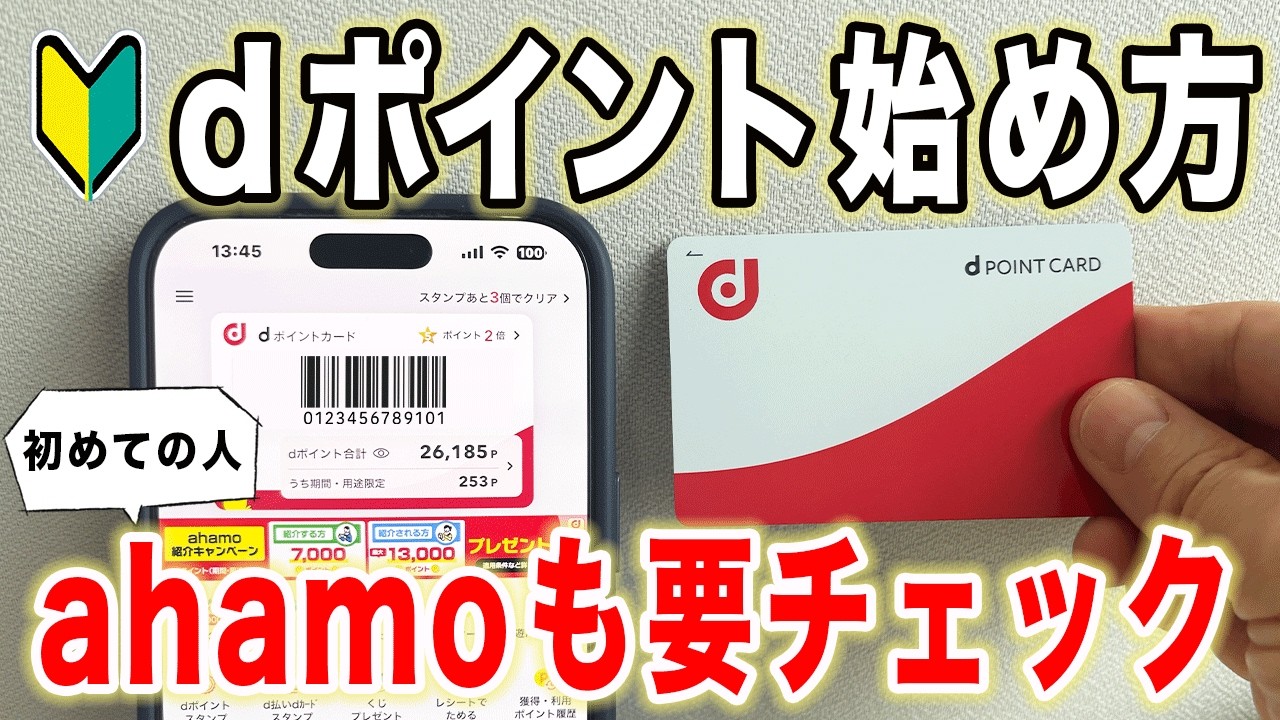 Dpoint App 【dポイント使い方】アプリ登録までの手順を実演解説 - YouTube