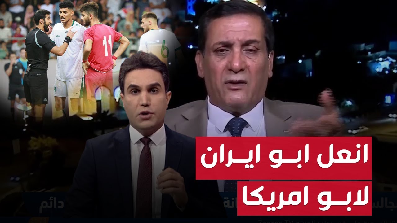 بشير الحجيمي يروي قصة الهتافات ضد ايران وامريكا في ملعب المدينة: لاعب ايراني استفز العراقيين| بوضوح