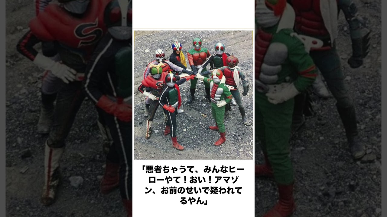 【仮面ライダー】殿堂入りボケてがツッコミどころ満載すぎるwwww (1347)#shorts#仮面ライダー