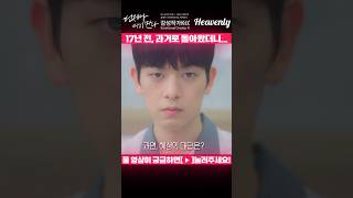 17년 전으로 돌아왔어도 결국 너였구나. #shorts #bl  #언제나다시만나 #blseries