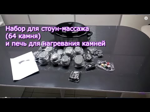 Мастер-класс по работе набором для стоун-массажа печью для нагревания камней| Заказать на Scopula.ru